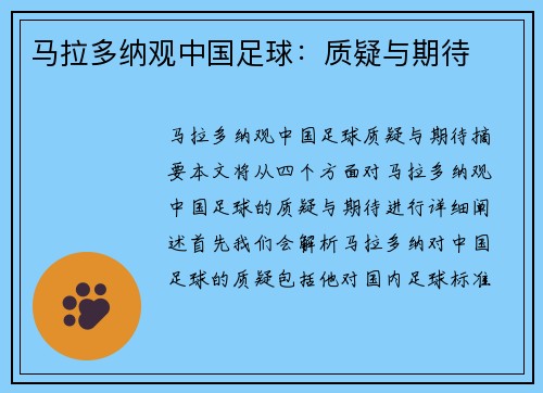 马拉多纳观中国足球：质疑与期待