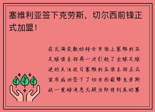 塞维利亚签下克劳斯，切尔西前锋正式加盟！