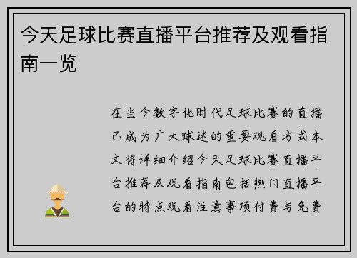 今天足球比赛直播平台推荐及观看指南一览